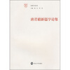 

唐君毅新儒学论集