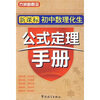 

方洲新概念新课标初中数理化生物公式定理手册
