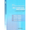 

2011全国一级建造师执业资格考试辅导用书《建筑工程管理与实务》命题点全面解读