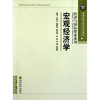 

宏观经济学