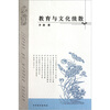

教育与文化续散