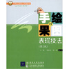 

手绘效果图表现技法第2版
