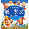 

快乐国学院增广贤文选读