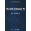 

控轧控冷钢的显微组织形貌及分析