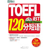 

TOEFL iBT120分短语附光盘