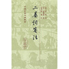 

二晏词箋注
