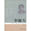 

李廉方语文教育论著选