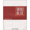 

涉世礼仪