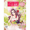 

意林小小姐合订本第6卷)2011.05-2011.06下