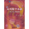 

高等职业教育“十二五”规划教材应用数学基础理工类训练教程