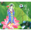 

般若波罗蜜多心经（CD）