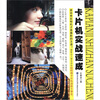 

卡片机实战速成