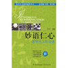 

妙语仁心医学生人际沟通