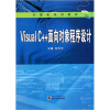 

计算机系列教材：Visual C++面向对象程序设计