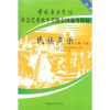 

中国音乐学院社会艺术水平考级全国通用教材民族声乐8级-10级第2套