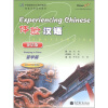 

中国国家汉办规划教材·体验汉语系列教材·体验汉语：留学篇（50-70课时）（英语版）（附光盘1张）