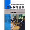 

企业战略管理