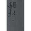 

梁启超手批稼轩词精装