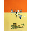 

都市百姓幸福梦