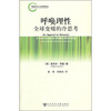 

呼唤理性：全球变暖的冷思考