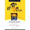 

财富的是与非