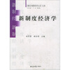 

新制度主义经济学
