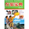 

农家宝典