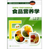 

食品营养学