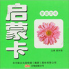 

学前大卡启蒙卡双语版