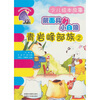 

戴面具的小白狼：青岩峰部族2