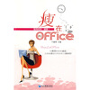 

瘦在office
