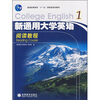 

普通高等教育“十一五”国家级规划教材：新通用大学英语阅读教程1（附MP3光盘）