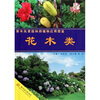 

青年风景园林师植物应用图鉴花木类