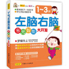 

1-3岁左脑右脑多元智能大开发