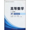 

高等数学（上册）