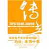 

淘宝商城的财富传奇