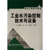

工业水污染控制技术与设备