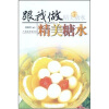 

美食教室系列丛书：跟我做精美糖水（全彩版）