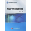 

熔盐电解镁锂合金