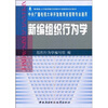 

新编组织行为学