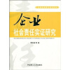 

企业社会责任实证研究