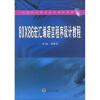 

计算机科学与技术系列教材80×86宏汇编语言程序设计教程