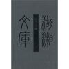 

李肖聃集
