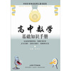 

高中数学基础知识手册