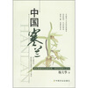 

中国寒兰