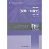 

高等学校专业教材发酵工业概论第2版