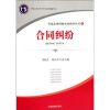 

常见法律纠纷实务指导丛书8：合同纠纷
