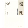 

秦刚论文选（理论界）