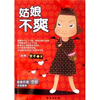 

姑娘不爽