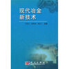 

现代冶金新技术